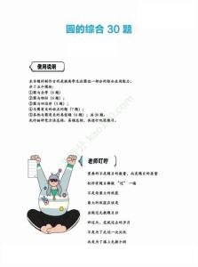 圓的綜合30題