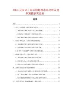 2025及未来5年中国烤鱼市场分析及竞争策略研究报告