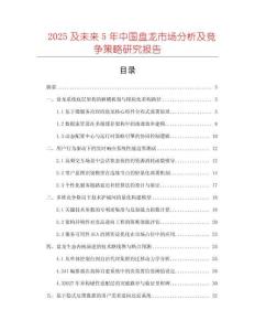 2025及未來5年中國(guó)盤龍市場(chǎng)分析及競(jìng)爭(zhēng)策略研究報(bào)告