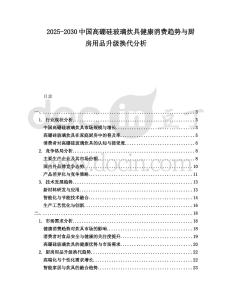 2025-2030中國高硼硅玻璃炊具健康消費趨勢與廚房用品升級換代分析
