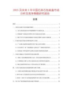 2025及未來5年中國石英石包裝盒市場分析及競爭策略研究報告