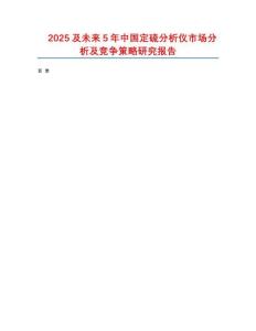 2025及未來5年中國定硫分析儀市場分析及競爭策略研究報告