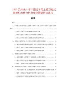 2025及未來5年中國掛車用上輥萬能式卷板機市場分析及競爭策略研究報告