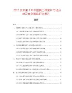 2025及未來5年中國爽口榨菜片市場分析及競爭策略研究報告