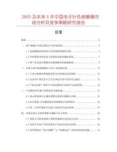 2025及未來5年中國電子針灸按摩器市場分析及競爭策略研究報告