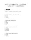 2025年吉林省普通高等学校专升本招生考试（心理学）历年参考题库含答案详解