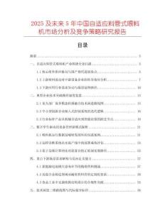 2025及未來5年中國自適應料管式喂料機市場分析及競爭策略研究報告