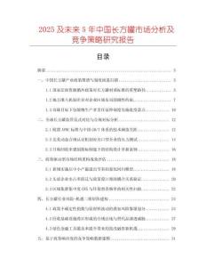 2025及未來(lái)5年中國(guó)長(zhǎng)方罐市場(chǎng)分析及競(jìng)爭(zhēng)策略研究報(bào)告