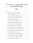 2025及未來5年中國(guó)高速切斷機(jī)市場(chǎng)分析及競(jìng)爭(zhēng)策略研究報(bào)告