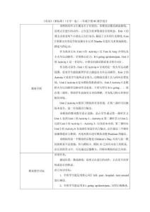 《英語》（新標準）（一年級起點）二年級下冊M8教學設計