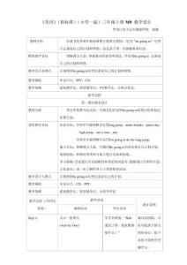 《英語》（新標準）（一年級起點）三年級上冊M9教學設計