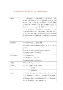 《英語》（新標(biāo)準(zhǔn)）（一年級起點(diǎn)）三年級下冊M4教學(xué)設(shè)計(jì)