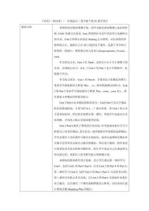 《英語》（新標(biāo)準(zhǔn)）（一年級起點）四年級下冊M2教學(xué)設(shè)計