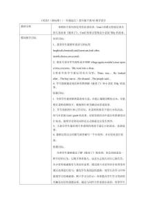 《英語》（新標(biāo)準(zhǔn)）（一年級起點）四年級下冊M3教學(xué)設(shè)計