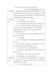 《英語》（新標(biāo)準(zhǔn)）（一年級起點）四年級上冊M9教學(xué)設(shè)計