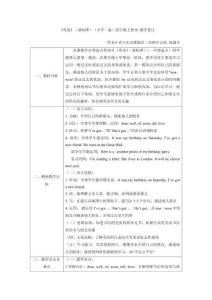 《英語》（新標(biāo)準(zhǔn)）（一年級起點）四年級上冊M1教學(xué)設(shè)計