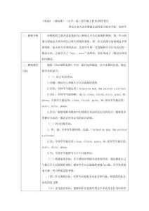《英語》（新標(biāo)準(zhǔn)）（一年級起點）四年級上冊M2教學(xué)設(shè)計