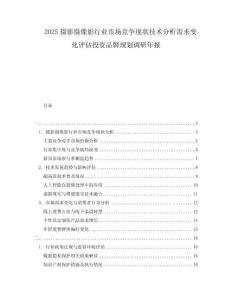2025攝影攝像影行業(yè)市場(chǎng)競(jìng)爭(zhēng)現(xiàn)狀技術(shù)分析需求變化評(píng)估投資品牌規(guī)劃調(diào)研年報(bào)