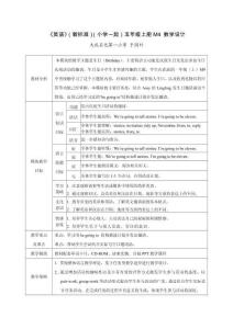 《英語(yǔ)》（新標(biāo)準(zhǔn)）（一年級(jí)起點(diǎn)）五年級(jí)上冊(cè)M4教學(xué)設(shè)計(jì)