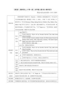 《英語(yǔ)》（新標(biāo)準(zhǔn)）（一年級(jí)起點(diǎn)）五年級(jí)上冊(cè)M3教學(xué)設(shè)計(jì)