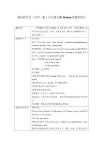 《英語(yǔ)》（新標(biāo)準(zhǔn)）（一年級(jí)起點(diǎn)）六年級(jí)上冊(cè)M5教學(xué)設(shè)計(jì)