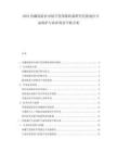2025西藏旅游業市場開發保障機制研究民族地區生態保護與商業利益平衡方案