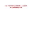 2025年池州市黃梅戲劇院招聘6人筆試歷年參考題庫附帶答案詳解