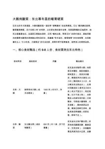 大鵝燉酸菜：東北寒冬里的暖胃硬菜