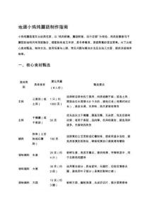 地道小雞燉蘑菇制作指南