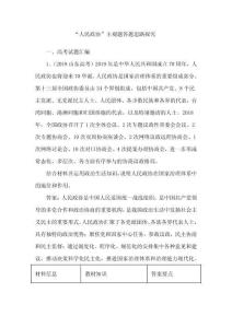 “人民政協(xié)”主觀題答題思路探究