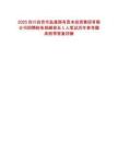 2025四川自貢市鹽晟國(guó)有資本投資集團(tuán)有限公司招聘財(cái)務(wù)部副部長(zhǎng)1人筆試歷年參考題庫(kù)附帶答案詳解