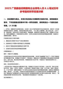 2025广西藤县招聘国有企业领导人员6人笔试历年参考题库附带答案详解
