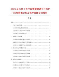 2025及未來5年中國噴塑普通平開防護門市場數據分析及競爭策略研究報告