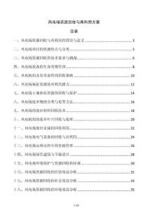 風電場資源回收與再利用方案