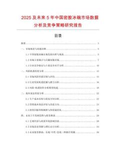 2025及未來5年中國密胺冰碗市場數據分析及競爭策略研究報告