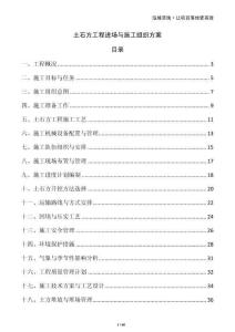 土石方工程進(jìn)場與施工組織方案