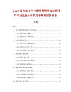 2025及未來5年中國(guó)規(guī)整瓷質(zhì)波紋板填料市場(chǎng)數(shù)據(jù)分析及競(jìng)爭(zhēng)策略研究報(bào)告
