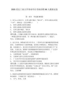 2025重慶工商大學事業(yè)單位考核招聘99人模擬試卷帶答案詳解