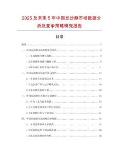 2025及未來5年中國豆沙酥市場數據分析及競爭策略研究報告