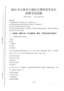 吉林市豐滿區(qū)公費(fèi)師范生招聘真題2025