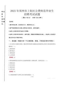 鄭州市上街區(qū)公費(fèi)師范生招聘真題2025