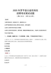 2025年羅平縣公益性崗位招聘真題