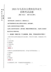 烏蘇市公費(fèi)師范生招聘真題2025