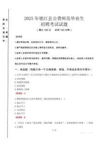 德江縣公費(fèi)師范生招聘真題2025
