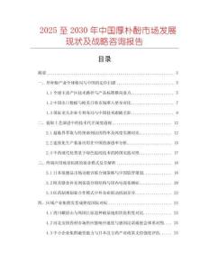 2025至2030年中國(guó)厚樸酚市場(chǎng)發(fā)展現(xiàn)狀及戰(zhàn)略咨詢報(bào)告