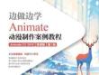 邊做邊學(xué) Animate動漫制作案例教程 課件	03章 標(biāo)志設(shè)計