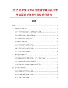 2025及未来5年中国圆柱管螺纹板牙市场数据分析及竞争策略研究报告