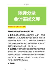 做賬實操-合同履約成本賬務