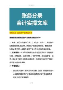 固定資產出售的賬務