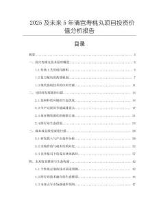 2025及未來5年清宮壽桃丸項目投資價值分析報告